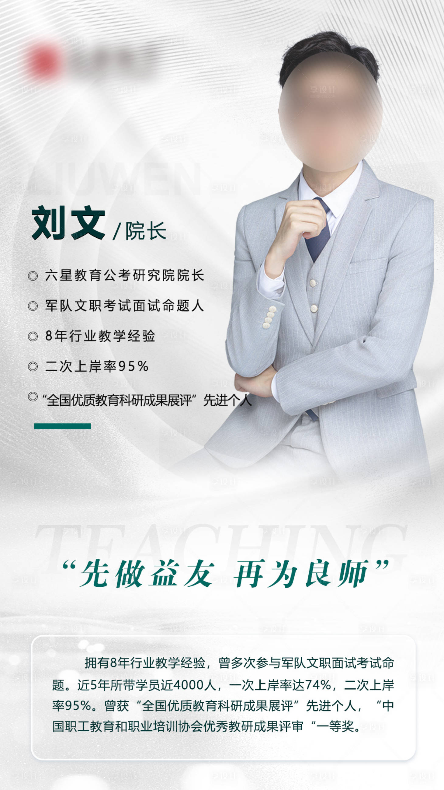 源文件下載【享設計】搜索編號：50390017456329377【人物介紹】