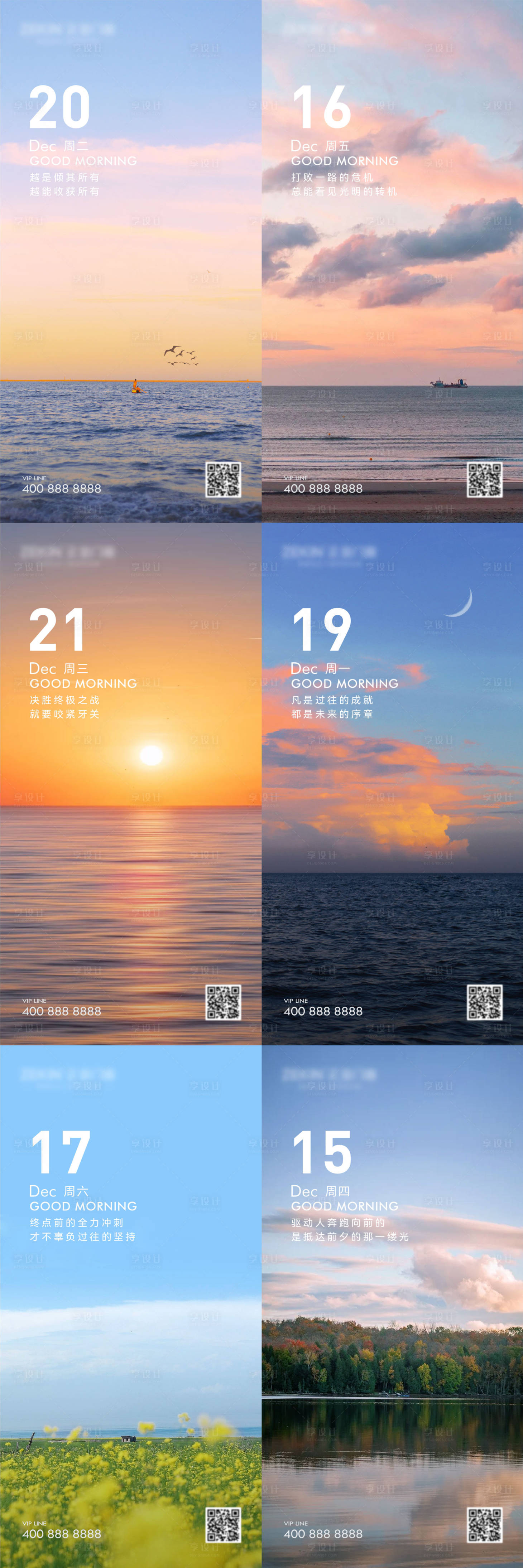 源文件下載【享設計】搜索編號：78690017463048936【早安風景勵志圖】