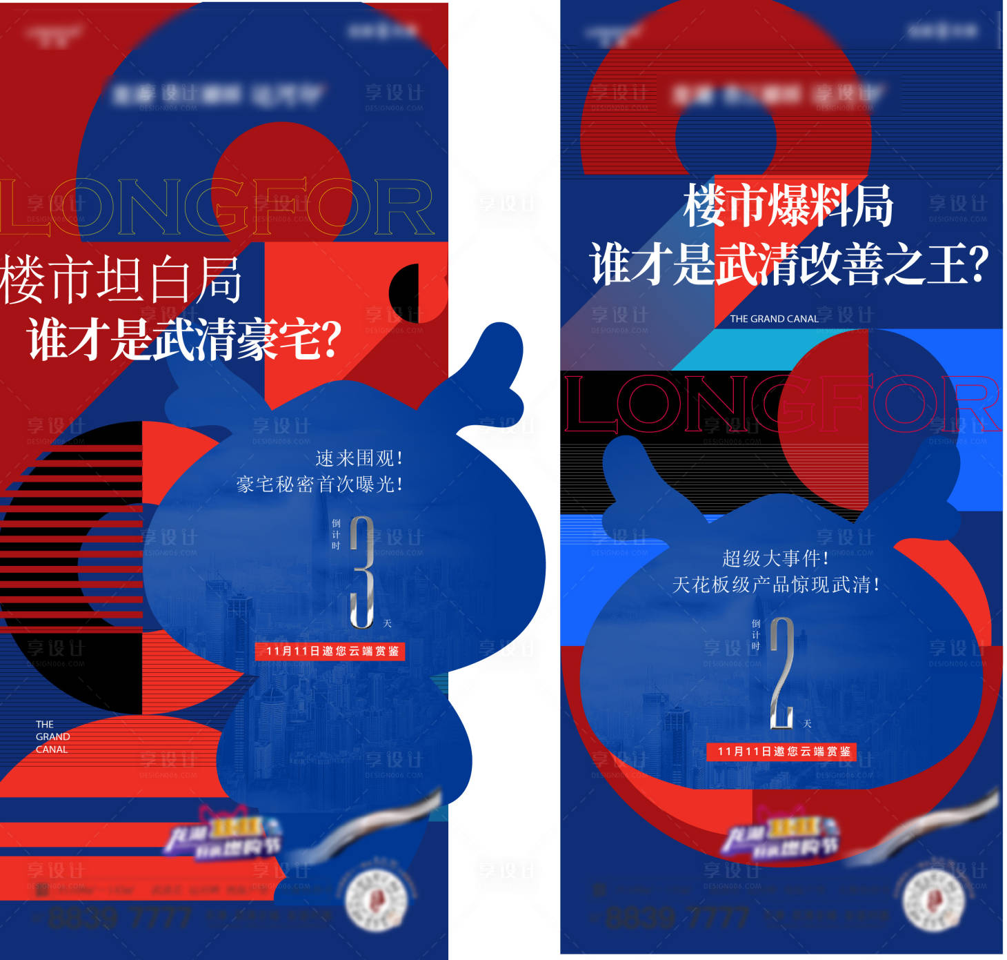 源文件下載【享設計】搜索編號：52860017693466844【地產熱銷海報】