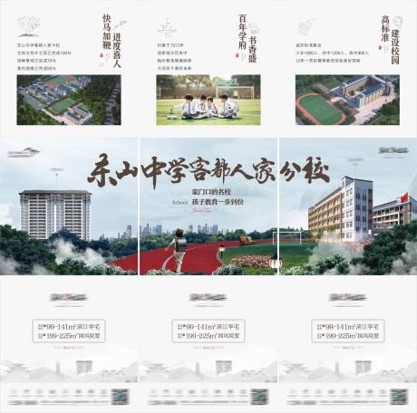 源文件下载【学区三宫格海报】编号：20230624000130476