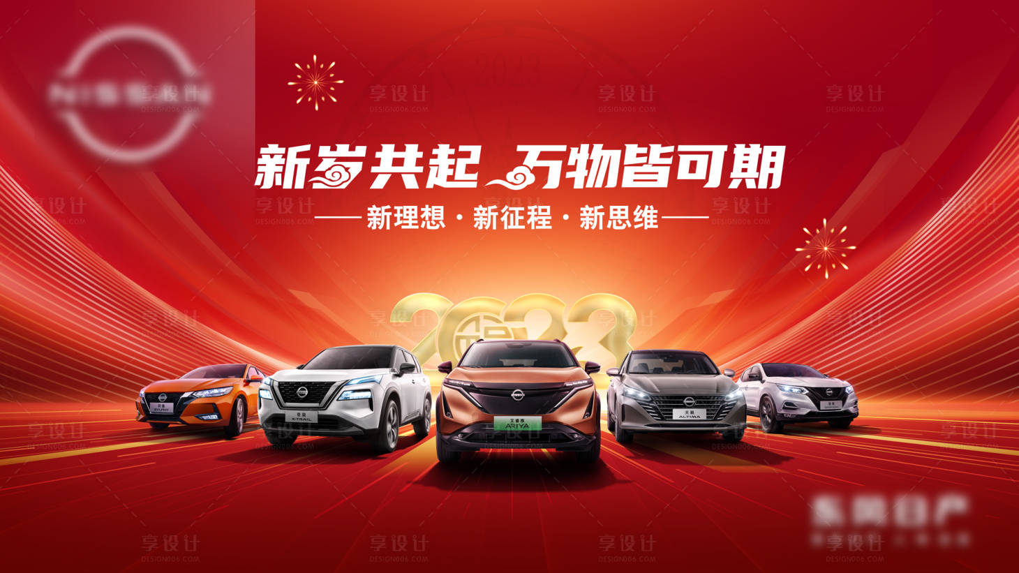 源文件下載【享設計】搜索編號：47940017692452381【汽車部署會會議背景板】