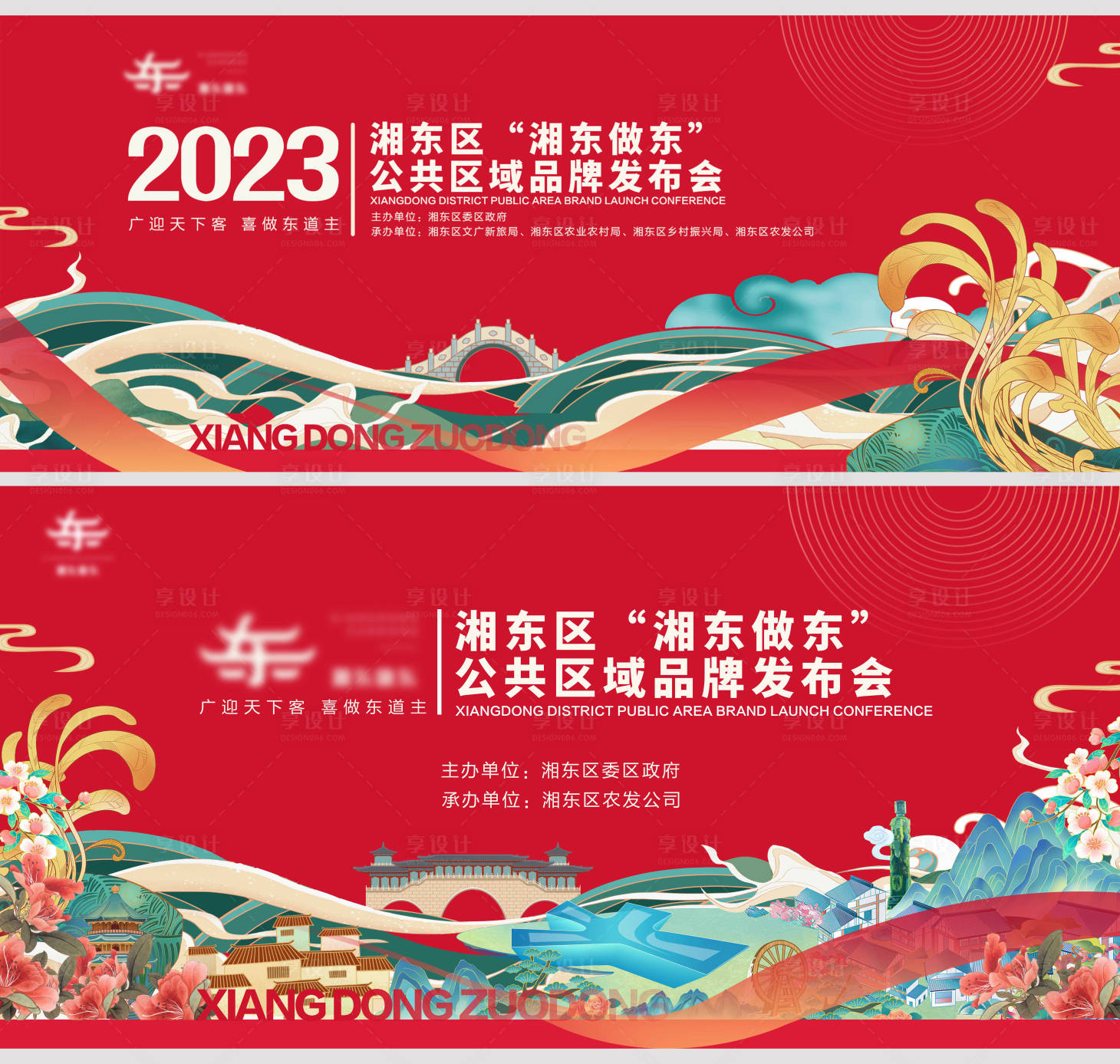 源文件下載【享設計】搜索編號：99460017127325043【地產品牌發布會活動背景板】