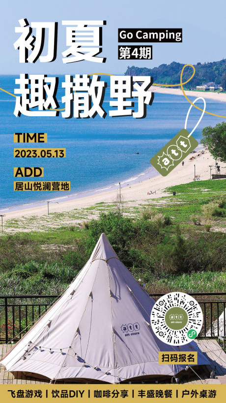 源文件下载【露营活动海报】编号：90440017271776014