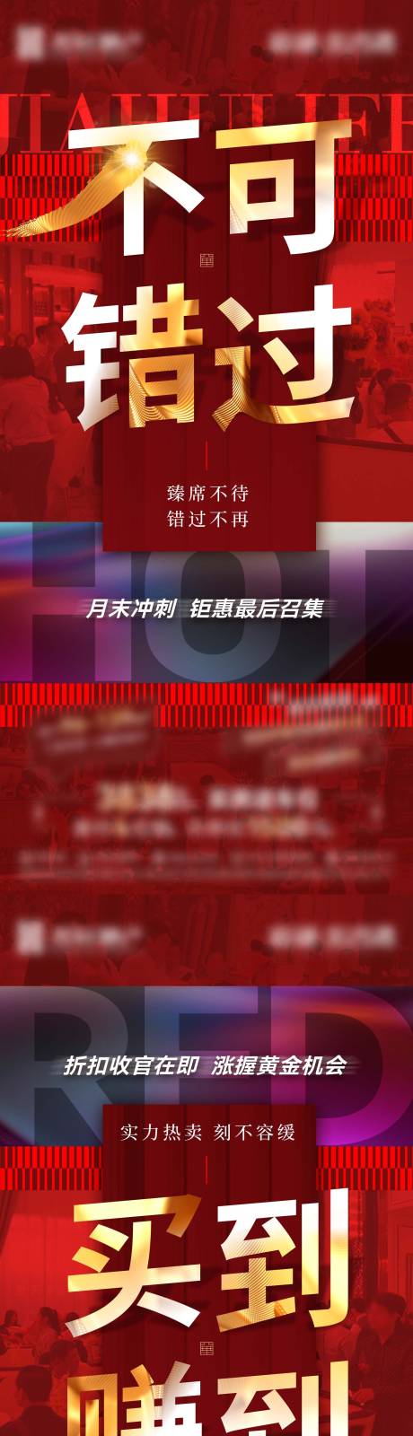 源文件下载【地产热销人气系列海报】编号：20230618124252140