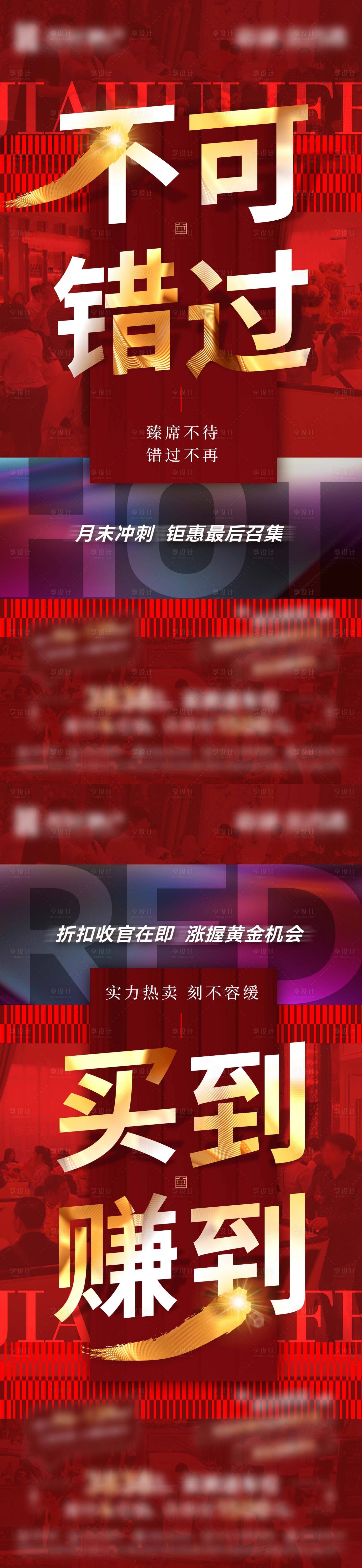 源文件下載【地產熱銷人氣系列海報】編號：78520017462913621