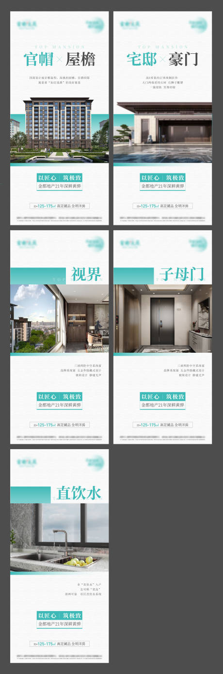 源文件下载【享设计】搜索编号：64320017365375151【地产高端品质价值点系列海报】