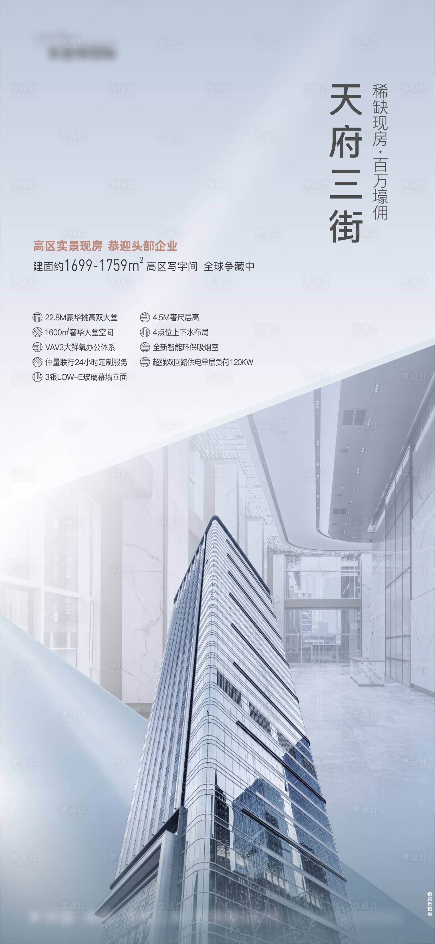 源文件下載【享設(shè)計(jì)】搜索編號(hào)：68240017447307087【寫(xiě)字樓稀缺現(xiàn)房?jī)r(jià)值單圖】