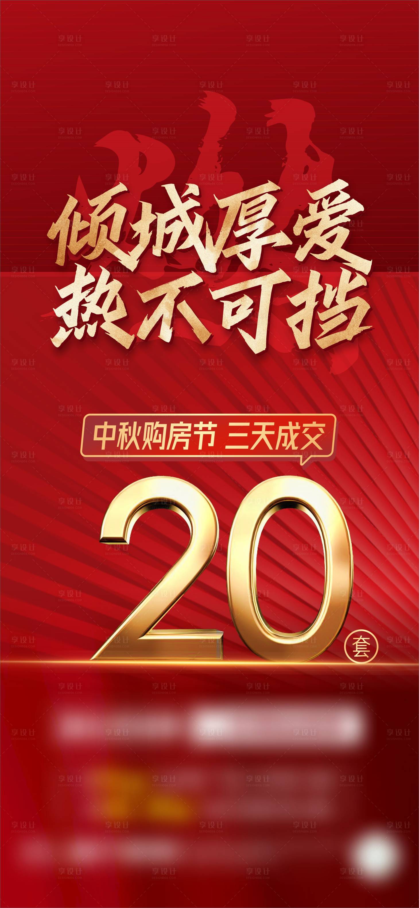 源文件下載【享設計】搜索編號：18760017707699424【熱銷數據海報】
