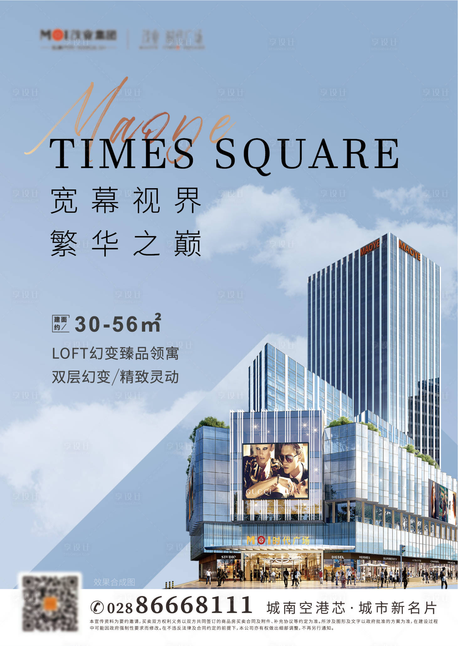 源文件下载【享设计】搜索编号：11620017620671484【商业地产简约海报】