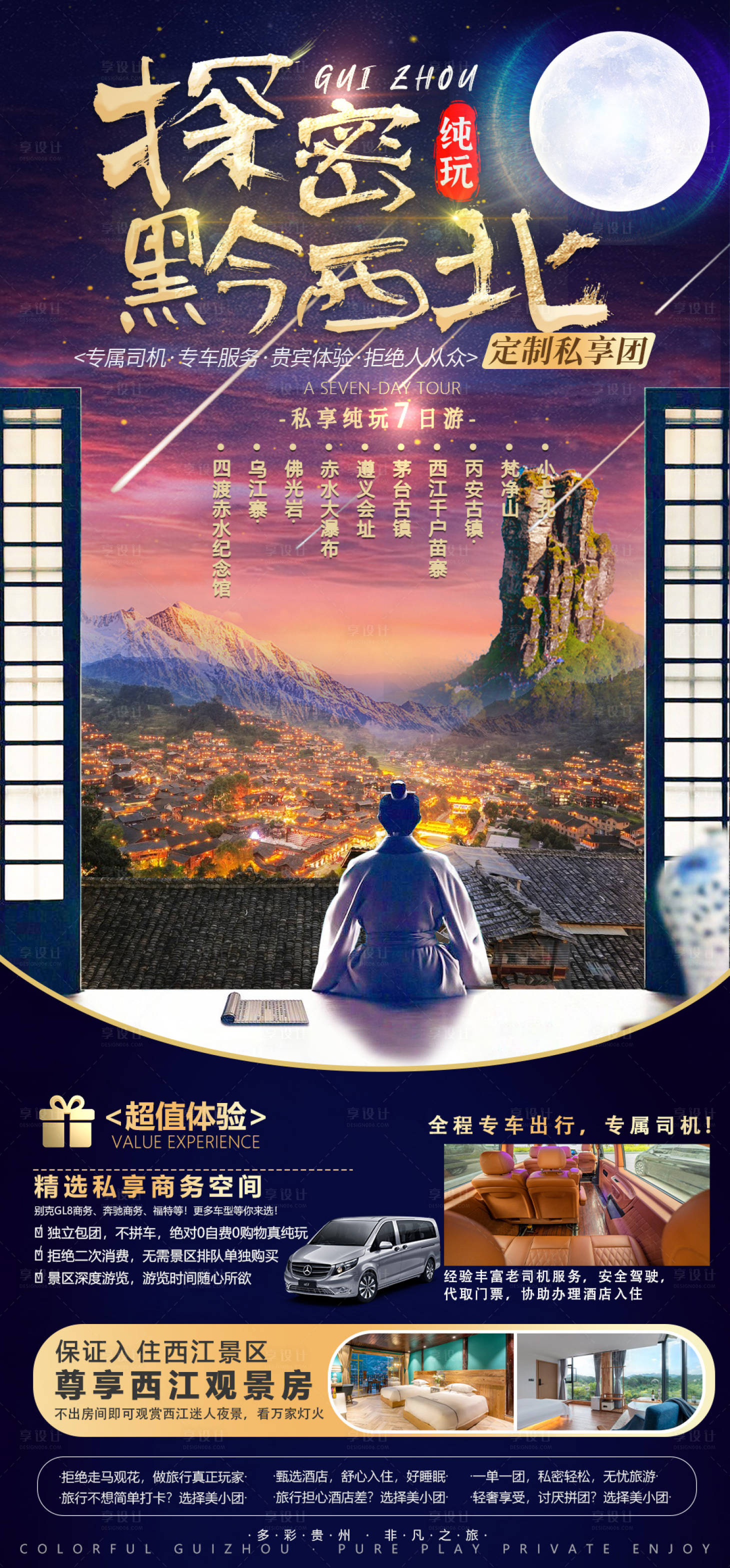 源文件下载【享设计】搜索编号：74130017121805976【探秘黔西北旅游海报】
