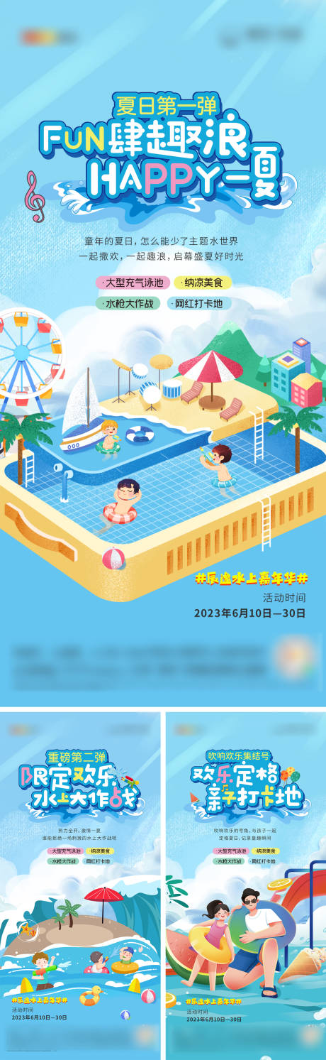 源文件下载【房地产水世界水上乐园活动前宣海报】编号：56360017397464699