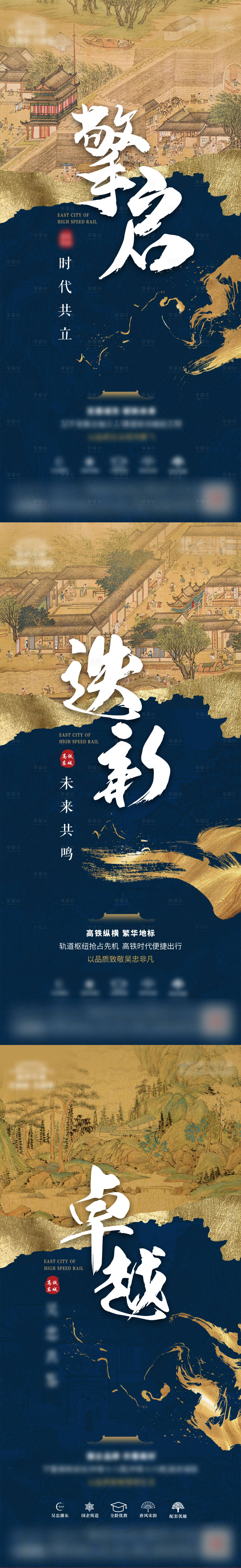 源文件下載【享設計】搜索編號：93240017459952247【中式地產調性加推系列海報】