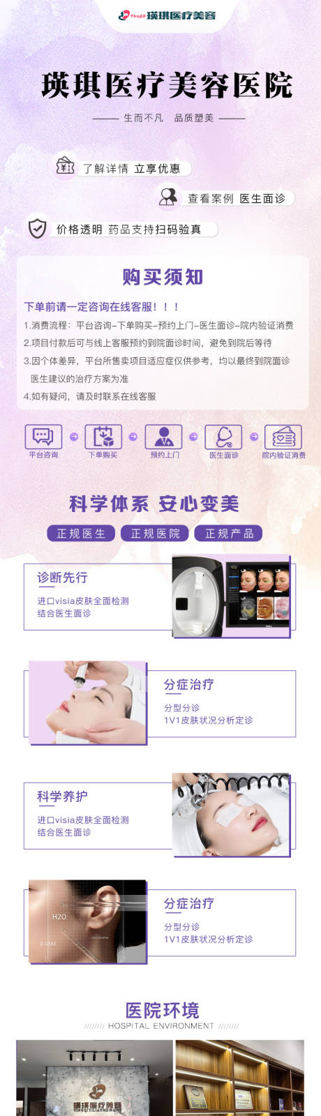源文件下载【医美落地页】编号：28270017556033172