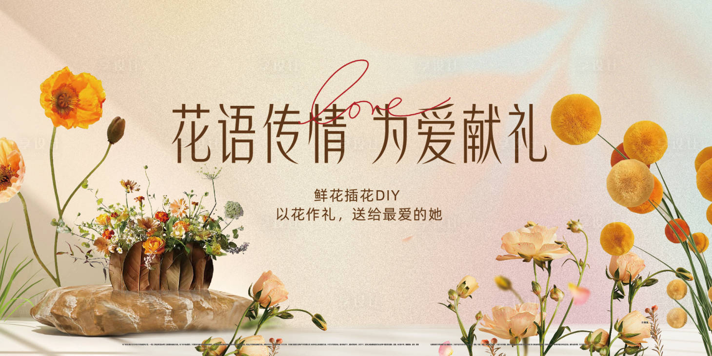 源文件下載【享設計】搜索編號：61730017279422560【地產插花暖場活動】