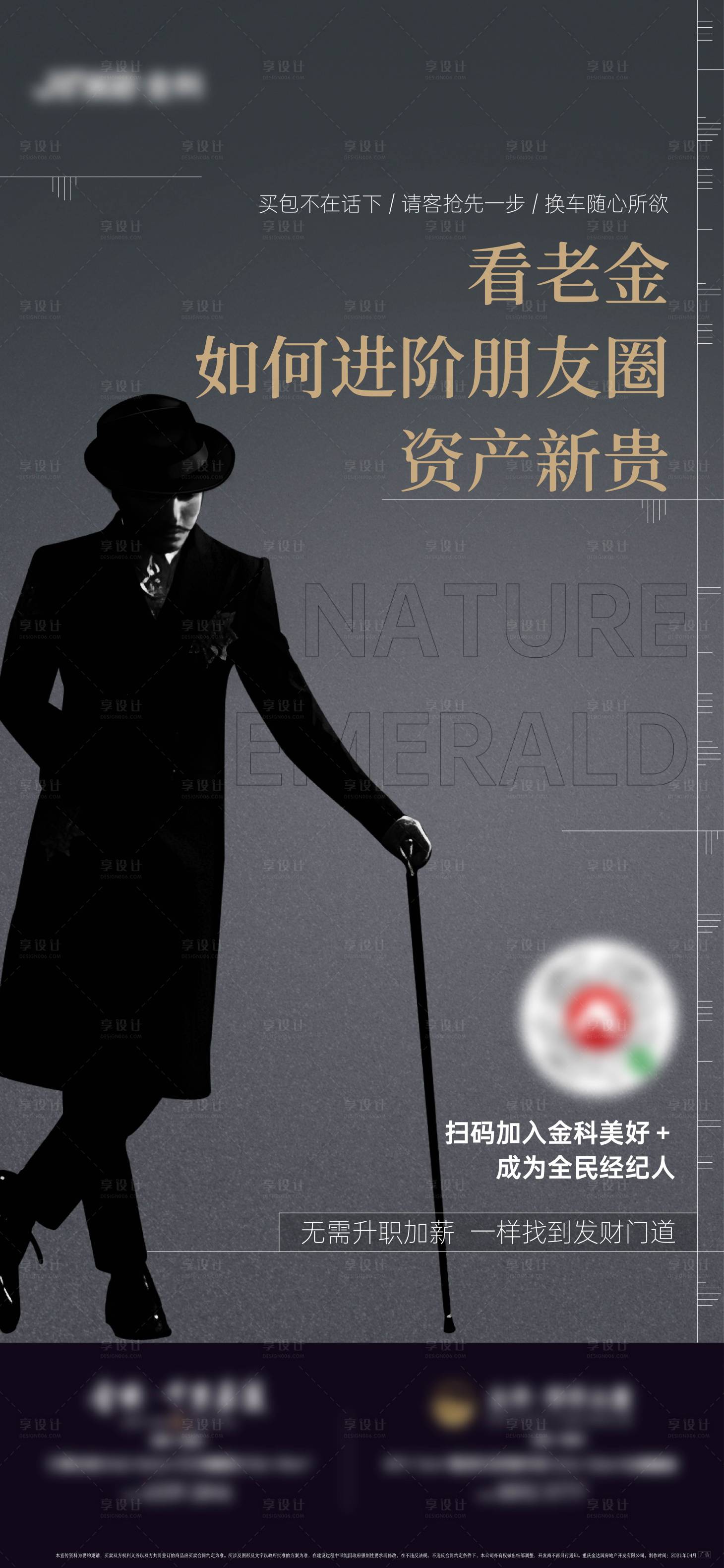 源文件下载【享设计】搜索编号：75360017588336169【全民经纪人刷屏】