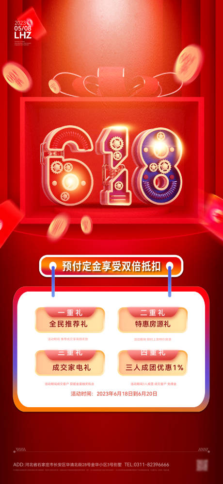 源文件下载【618购房节海报】编号：20230612034042838