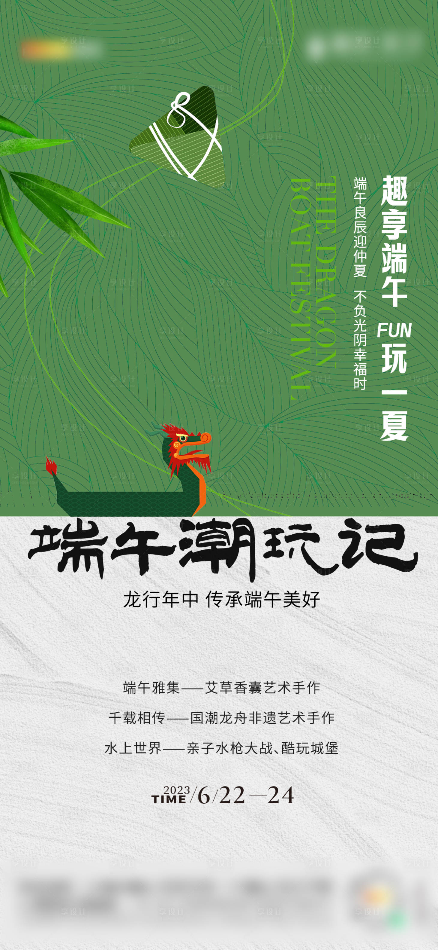 源文件下載【享設計】搜索編號：40220017531828490【端午節暖場活動海報】