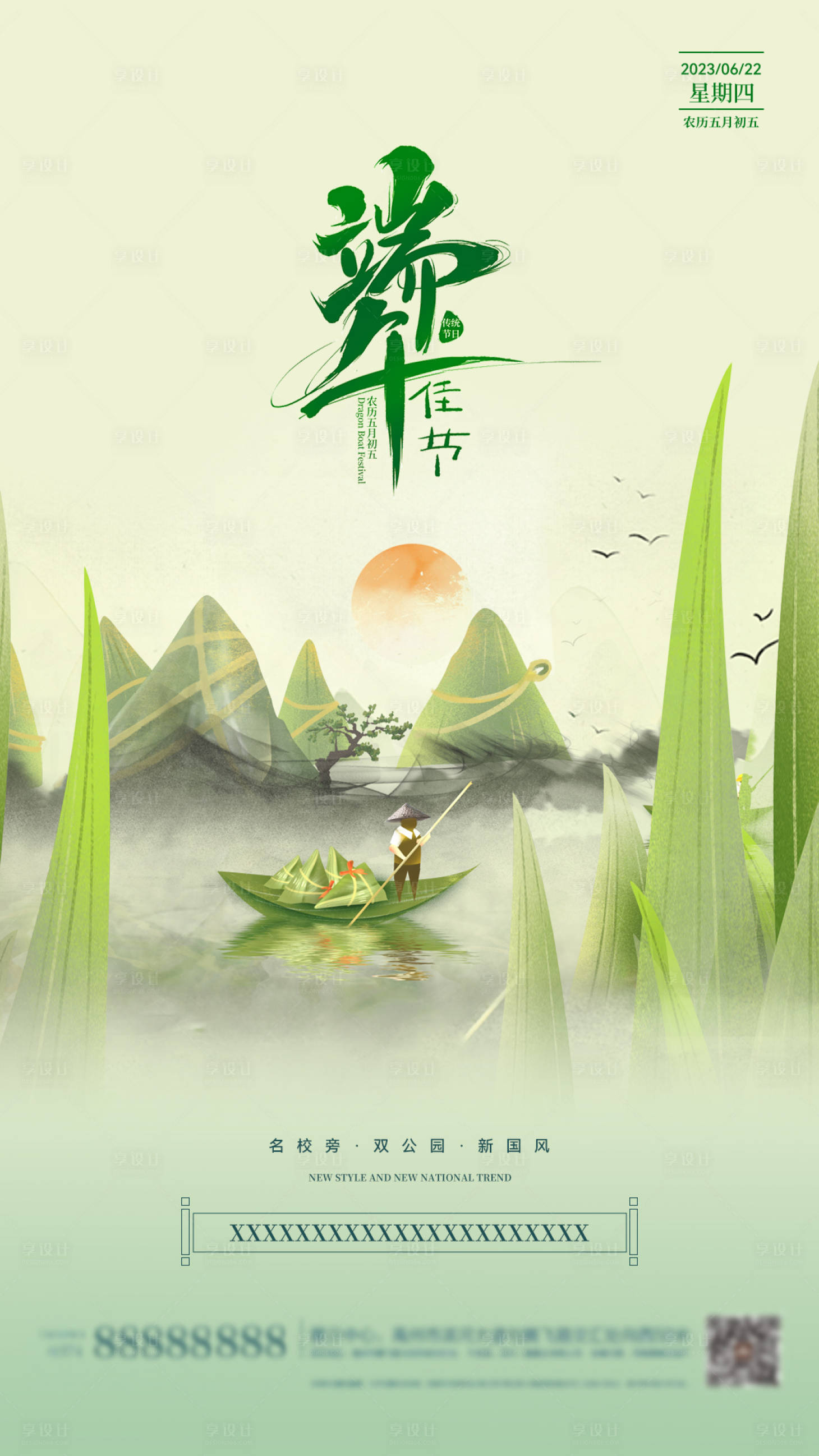 源文件下载【享设计】搜索编号：59690017311872060【端午海报】