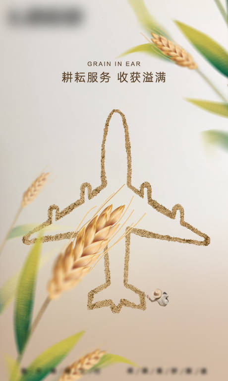 源文件下载【芒种海报】编号：51810017253954810