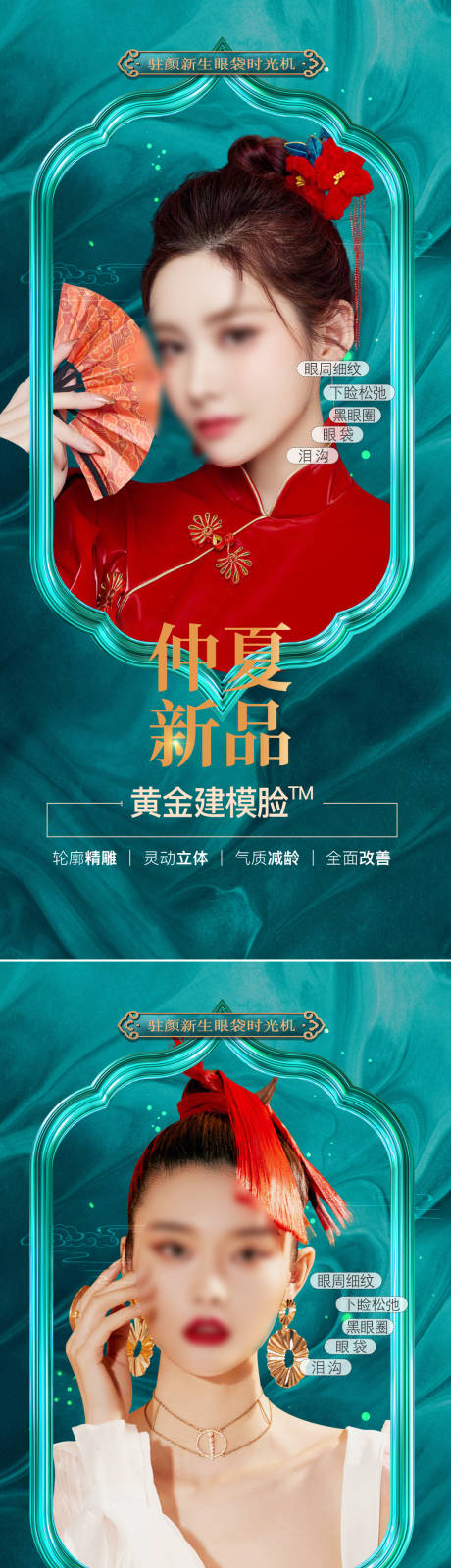 源文件下载【医美国潮新品促销海报】编号：57130017168844605