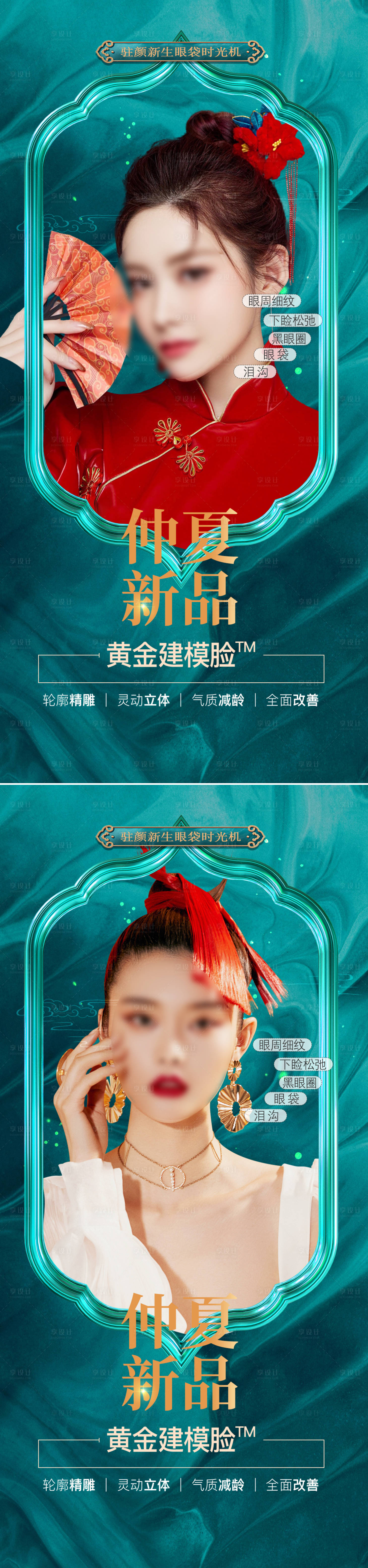 源文件下载【享设计】搜索编号：57130017168844605【医美国潮新品促销海报】