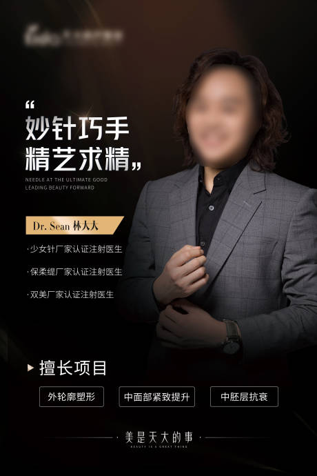 源文件下载【医美专家坐诊展板】编号：92770017125676420