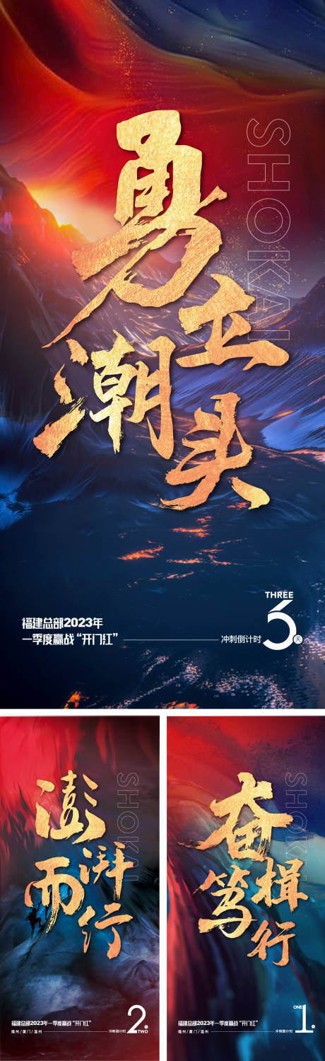 源文件下載【享設計】搜索編號：52400017566246753【沖刺激勵系列海報】