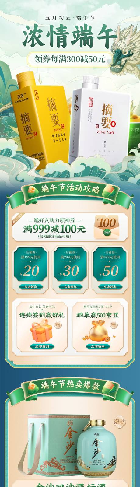 源文件下载【端午节电商首页】编号：13780017614246232