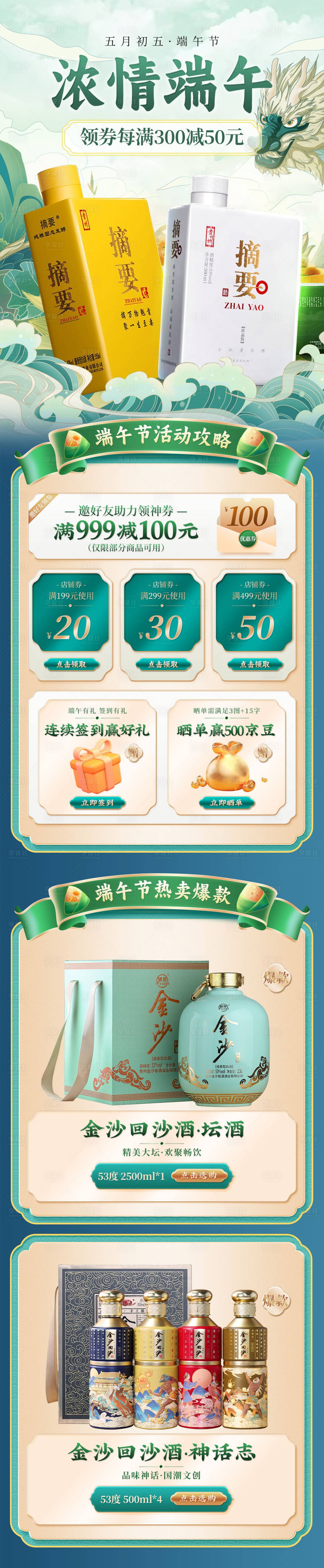 源文件下载【端午节电商首页】编号：13780017614246232