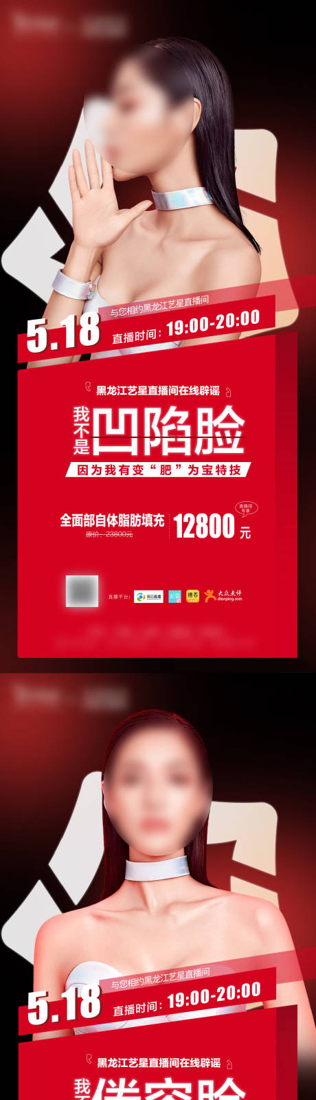 源文件下載【醫美直播宣傳圖禮品圖】編號：42470017373212577