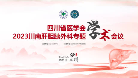 源文件下载【医学会议主视觉背景板】编号：25490017161725831