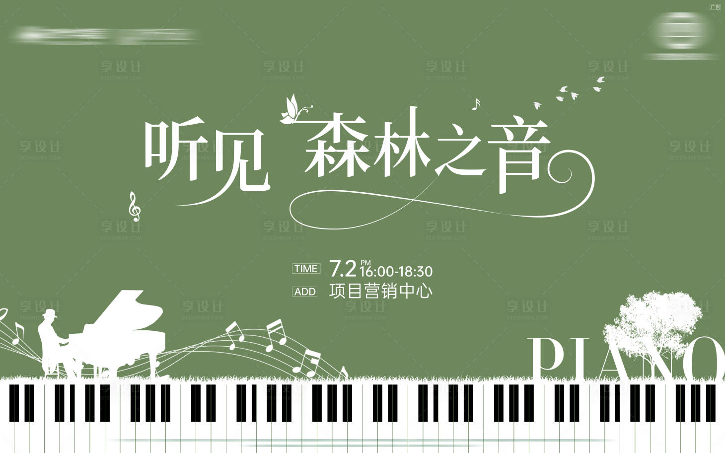 源文件下载【森林音乐会海报】编号：71590017708238441