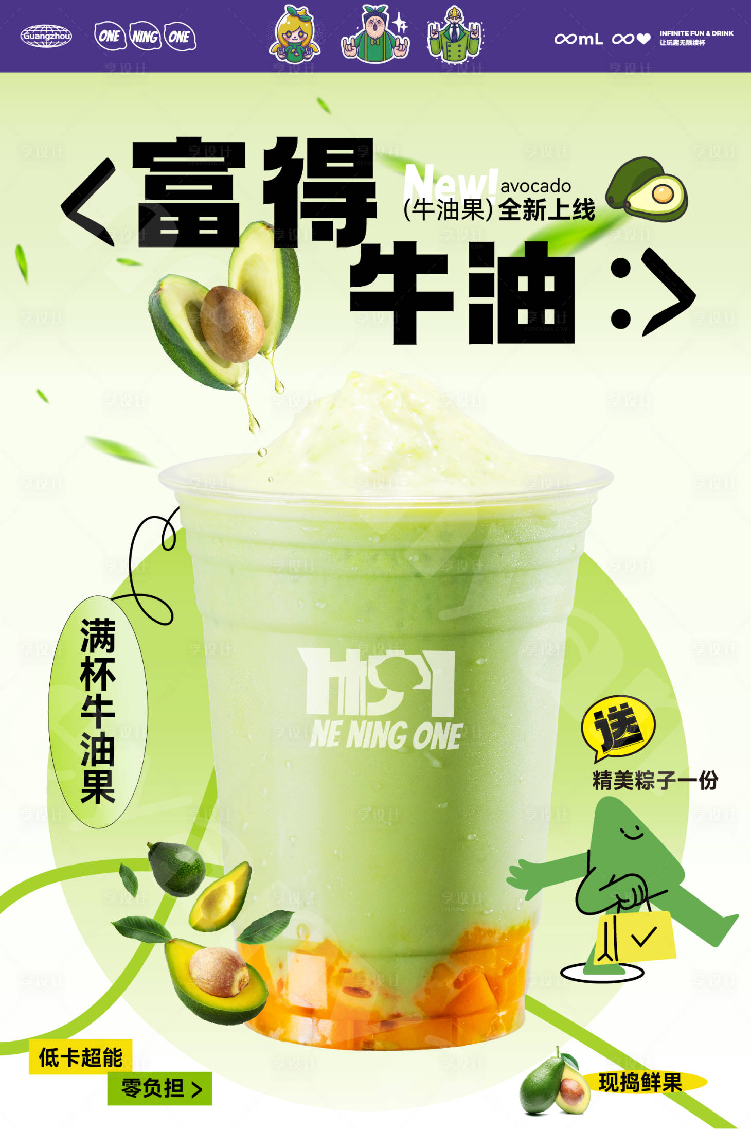 源文件下载【享设计】搜索编号：64600017542727496【夏日奶茶牛油果海报banner】