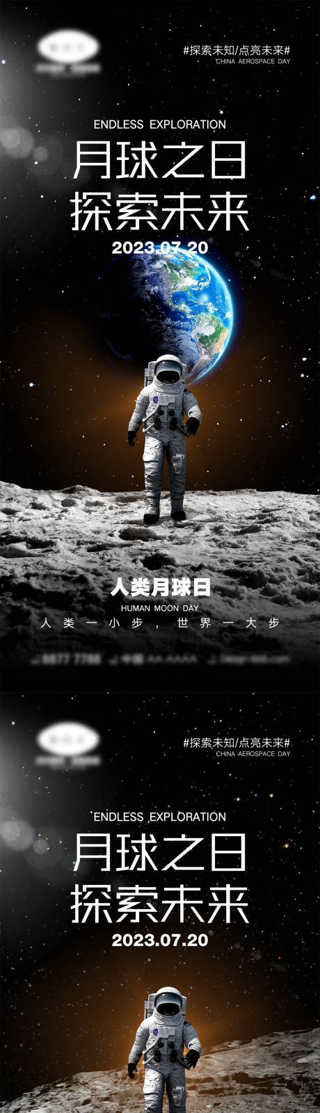 编号：20230607150051309【享设计】源文件下载-人类月球日海报
