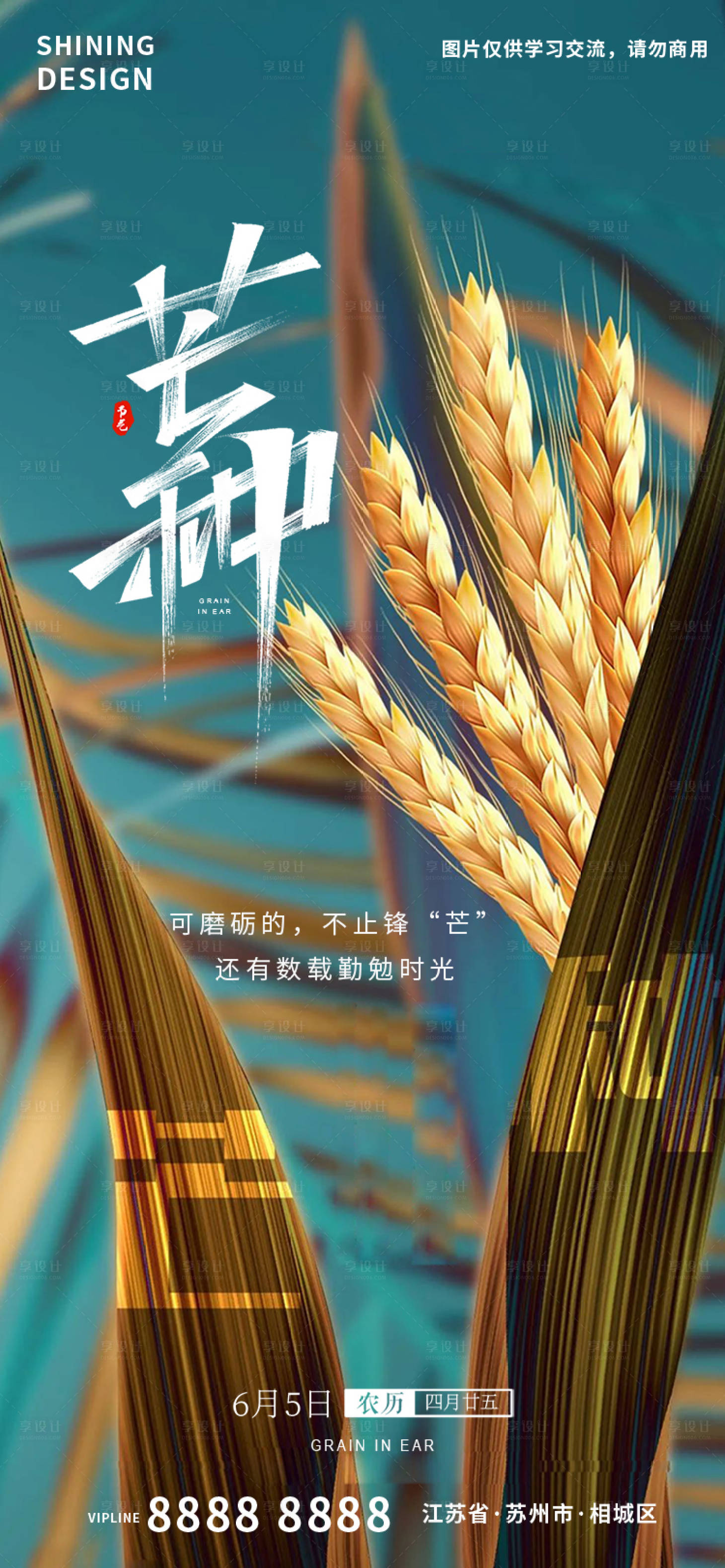 源文件下载【芒种高清麦子海报】编号：20230606112814706