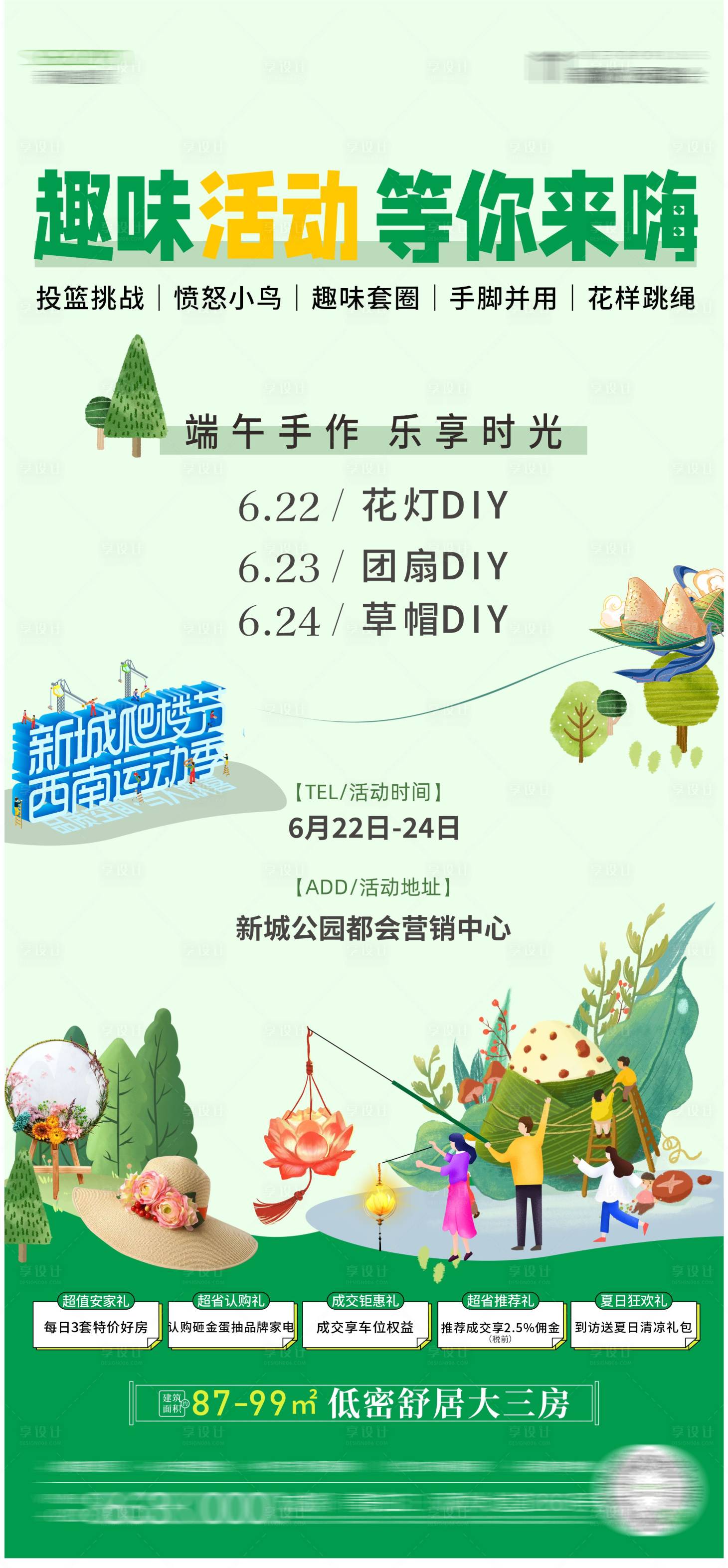 源文件下載【享設計】搜索編號：97800017526611456【端午節活動海報】