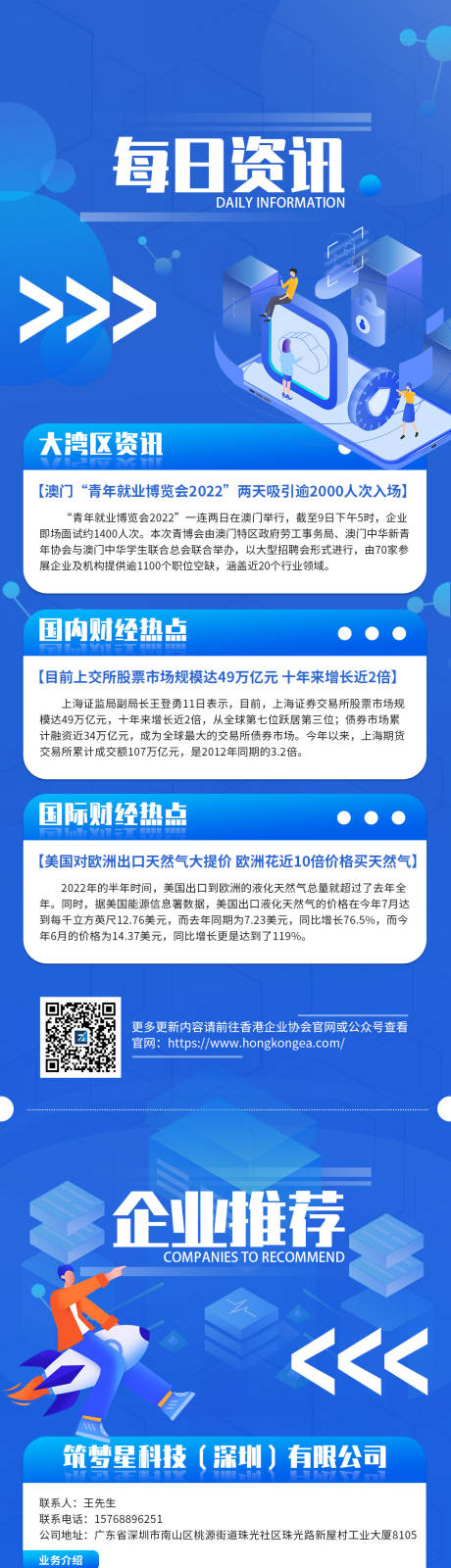 源文件下载【享设计】搜索编号：15830017563791131【科技咨询热点长图】