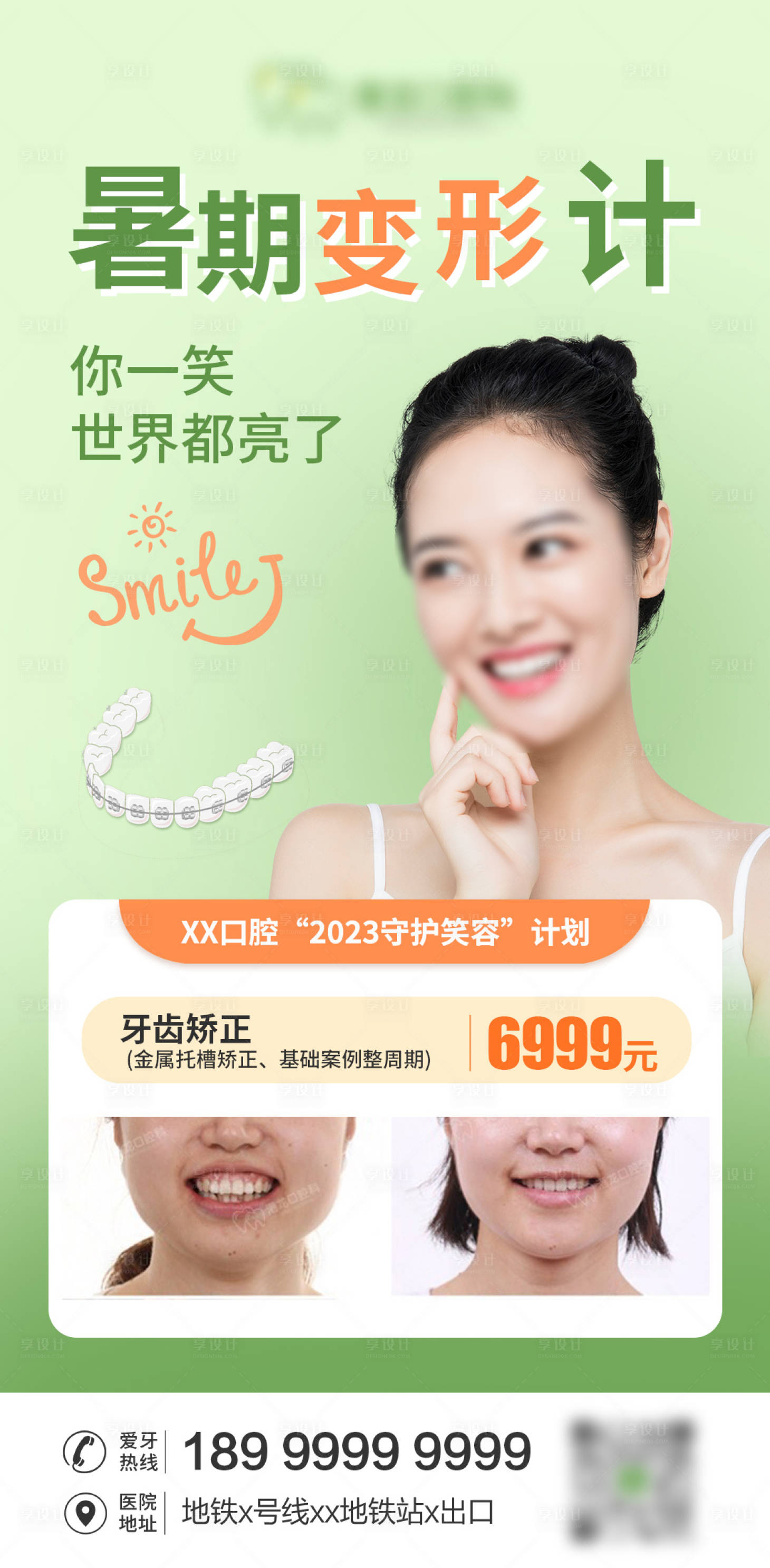 源文件下载【暑期牙齿矫正】编号：47890017078507282