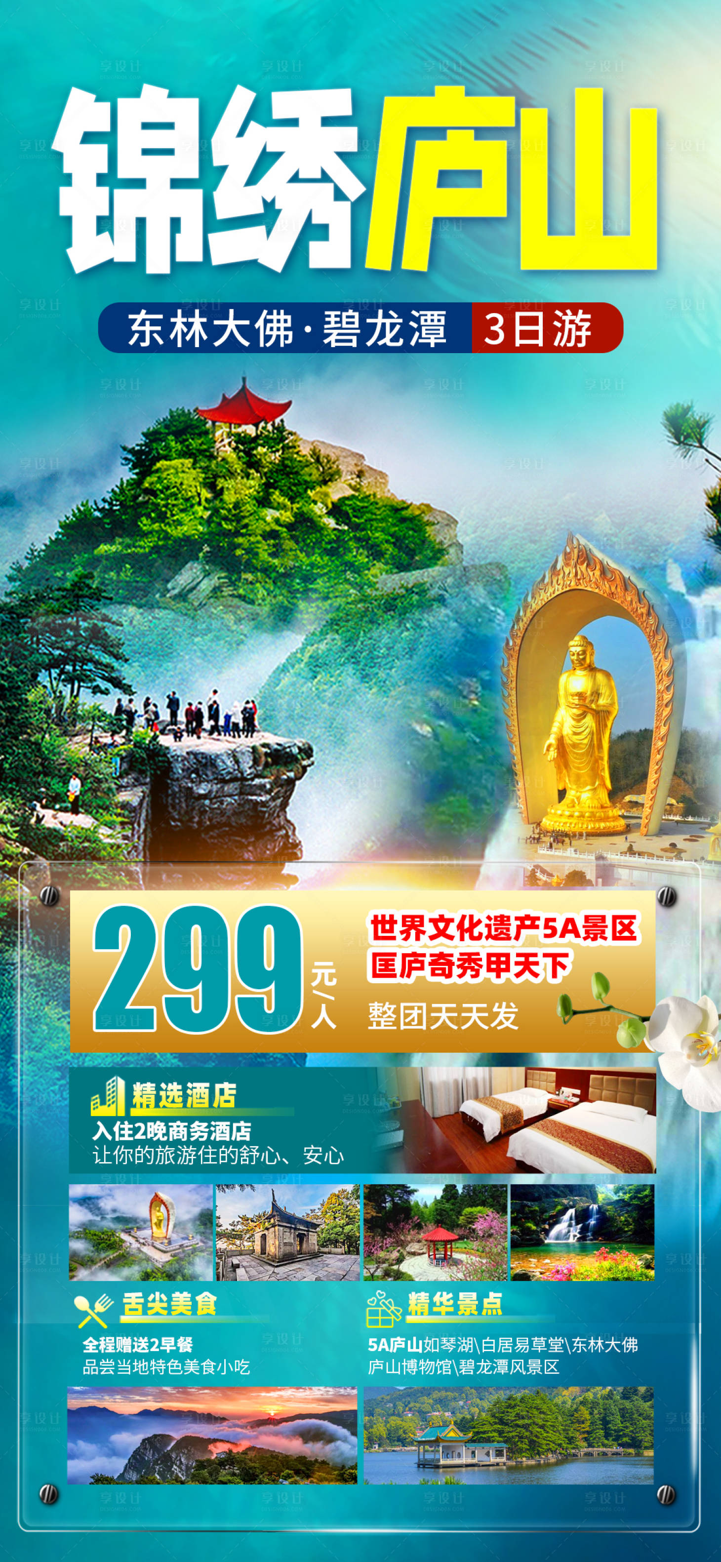 源文件下载【锦绣庐山】编号：57160017225738241