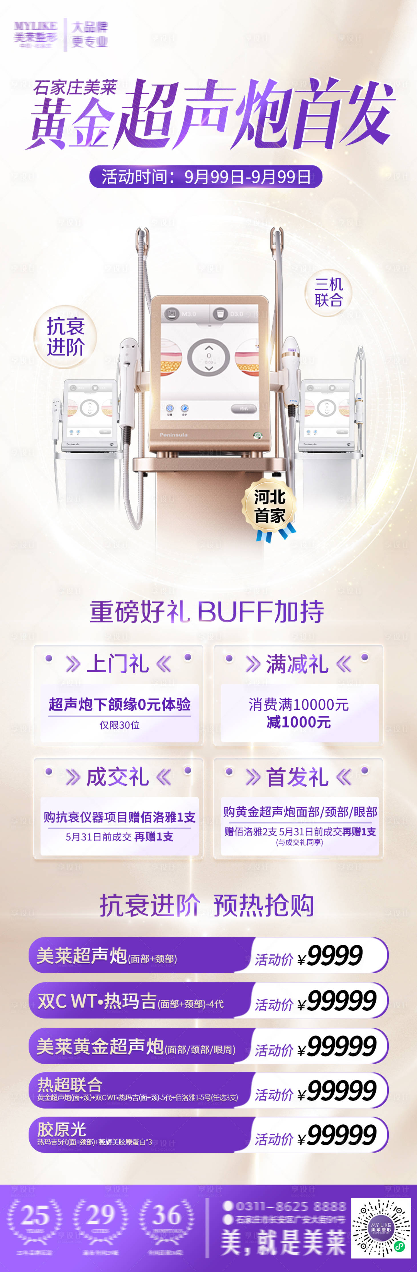 源文件下載【享設計】搜索編號：68020017091393343【黃金超聲炮活動海報】
