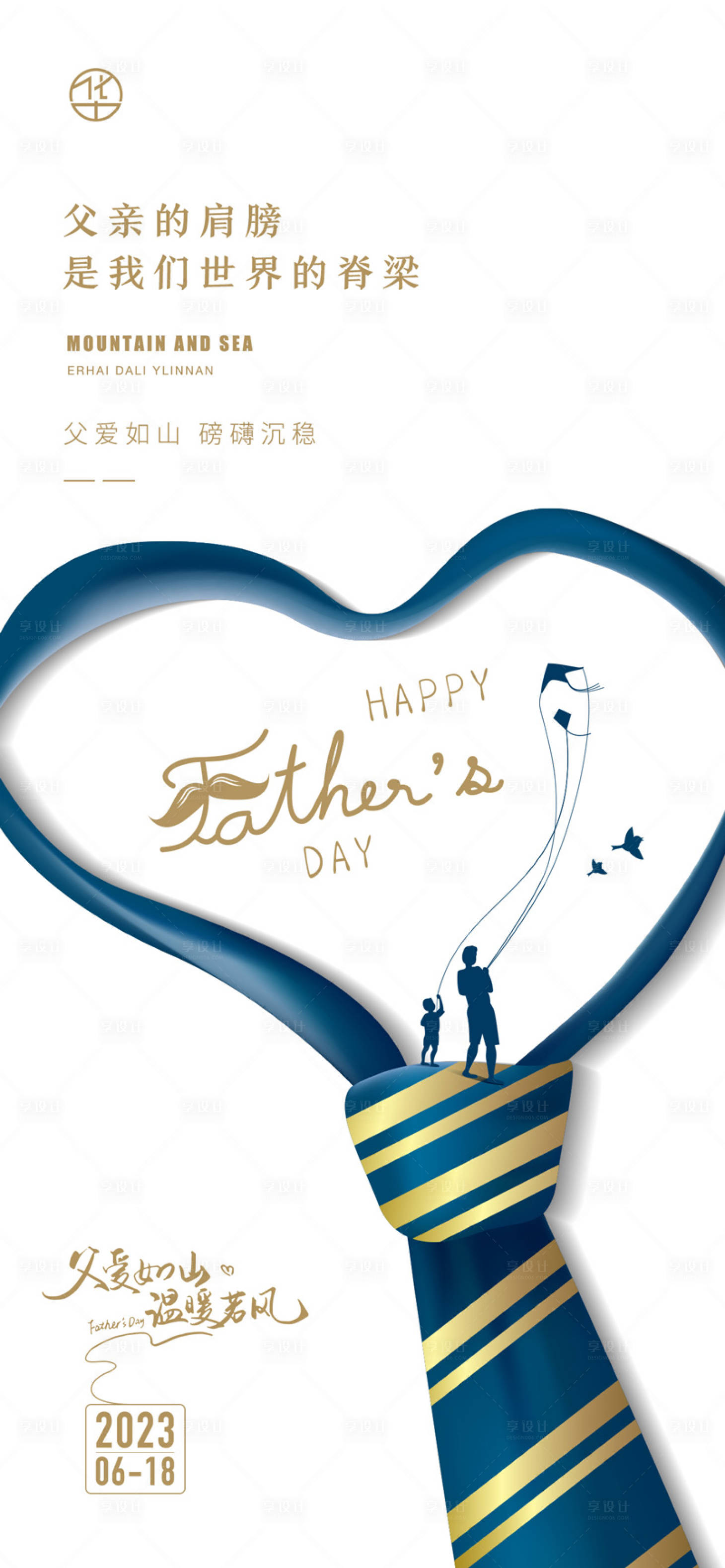 源文件下载【享设计】搜索编号：38010017432121445【父亲节海报】