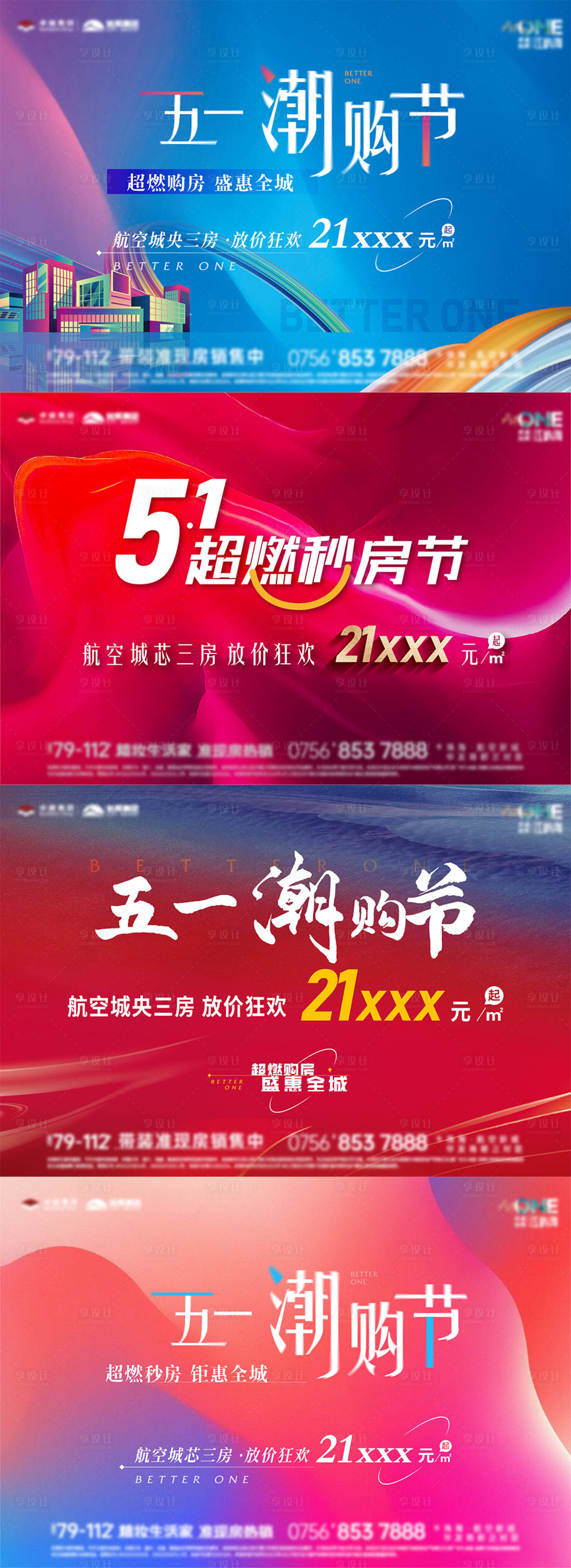 源文件下载【享设计】搜索编号：76490017200616105【购房节主kv】