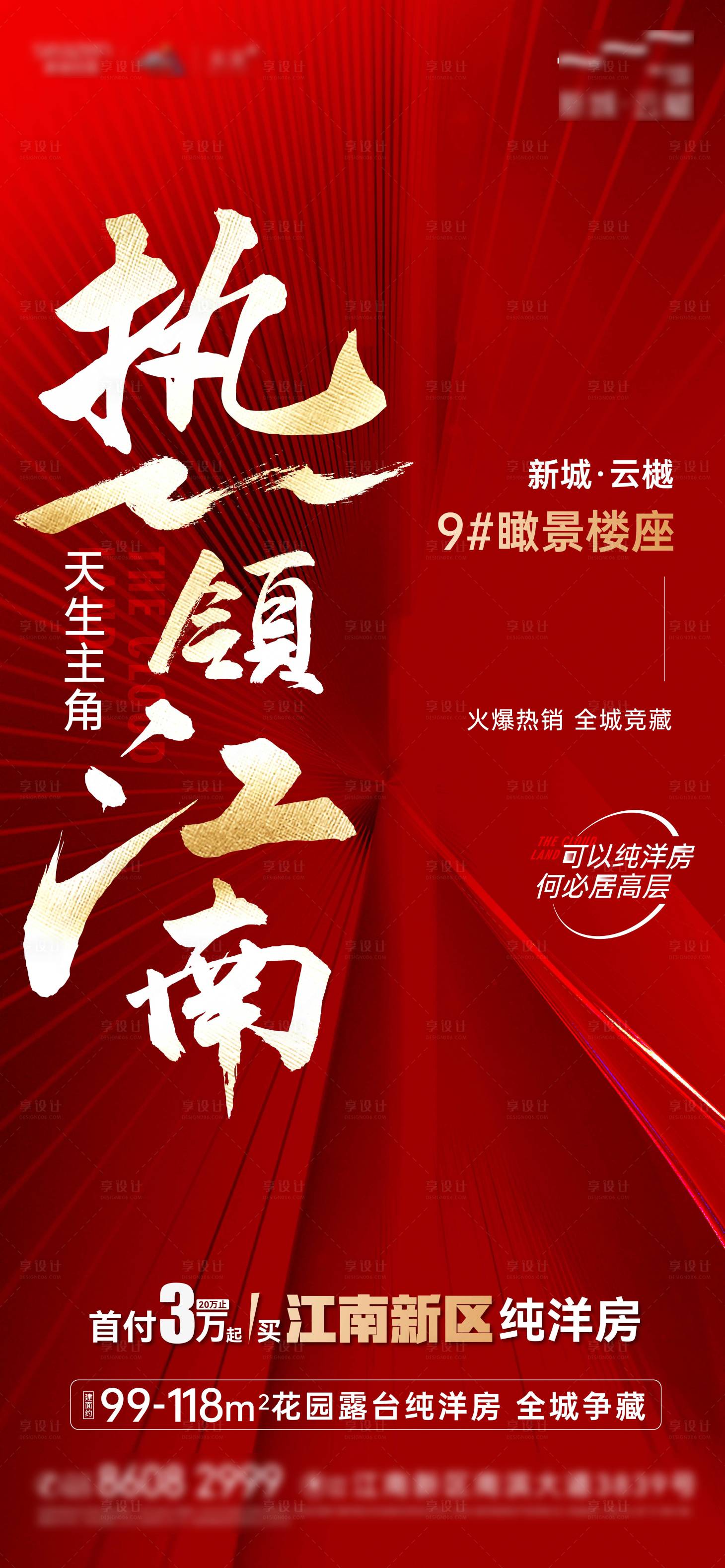 源文件下载【地产热销海报】编号：71750017460203858