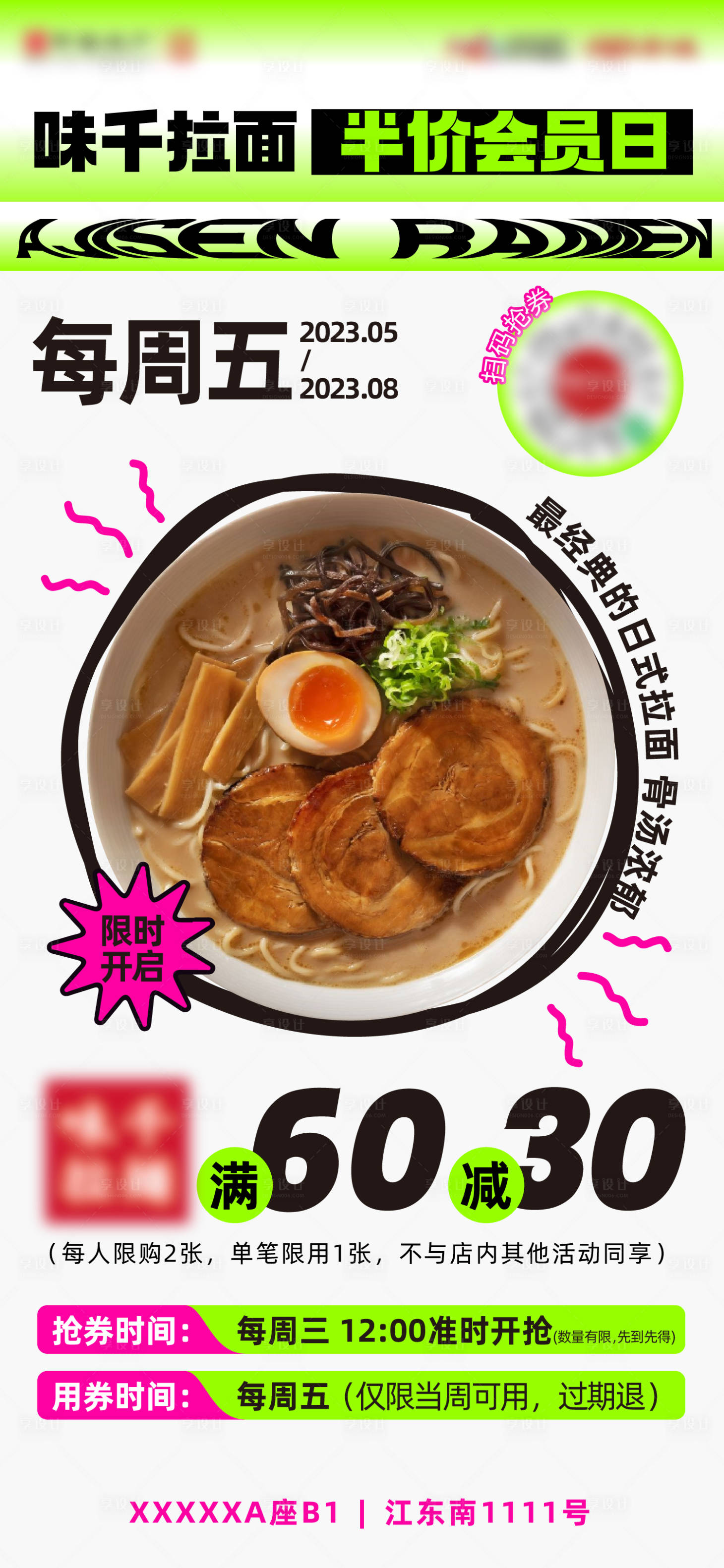 源文件下载【享设计】搜索编号：14190017313562232【拉面促销简约海报】