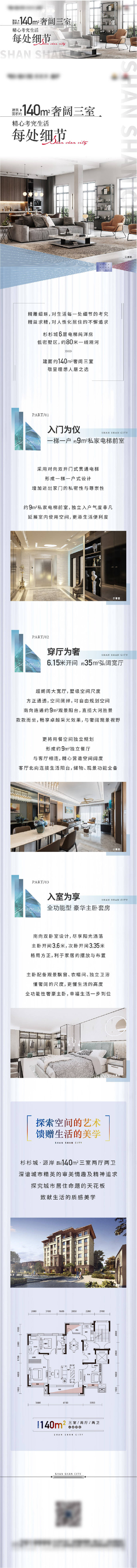 源文件下載【享設計】搜索編號：30660017221022743【地產洋房室內價值點長圖】