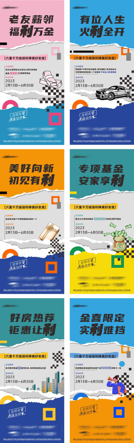 源文件下载【热销卖点系列海报】编号：44530017606949009