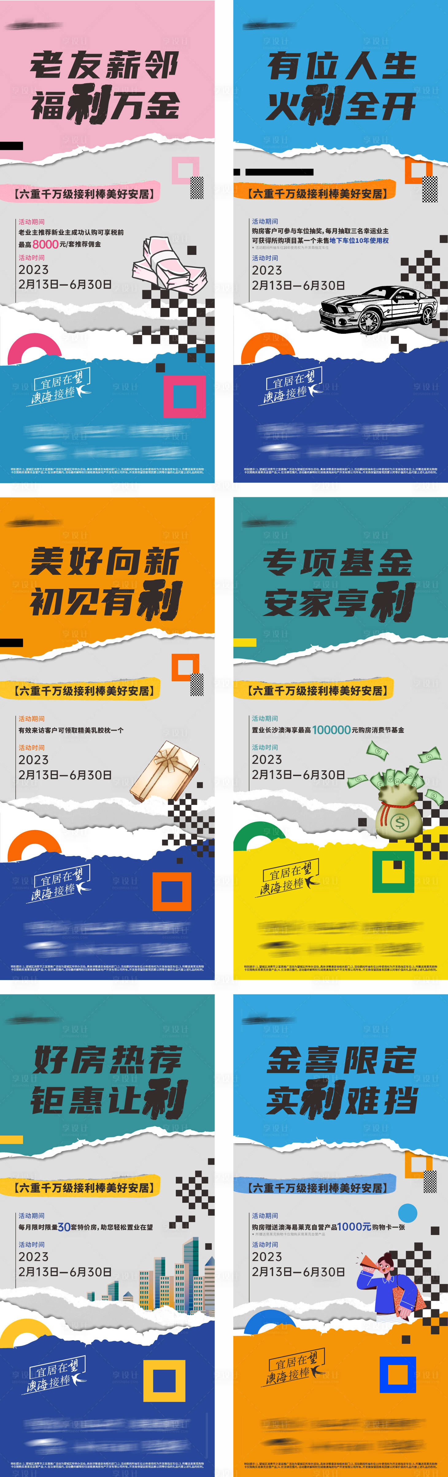 源文件下載【享設計】搜索編號：44530017606949009【熱銷賣點系列海報】