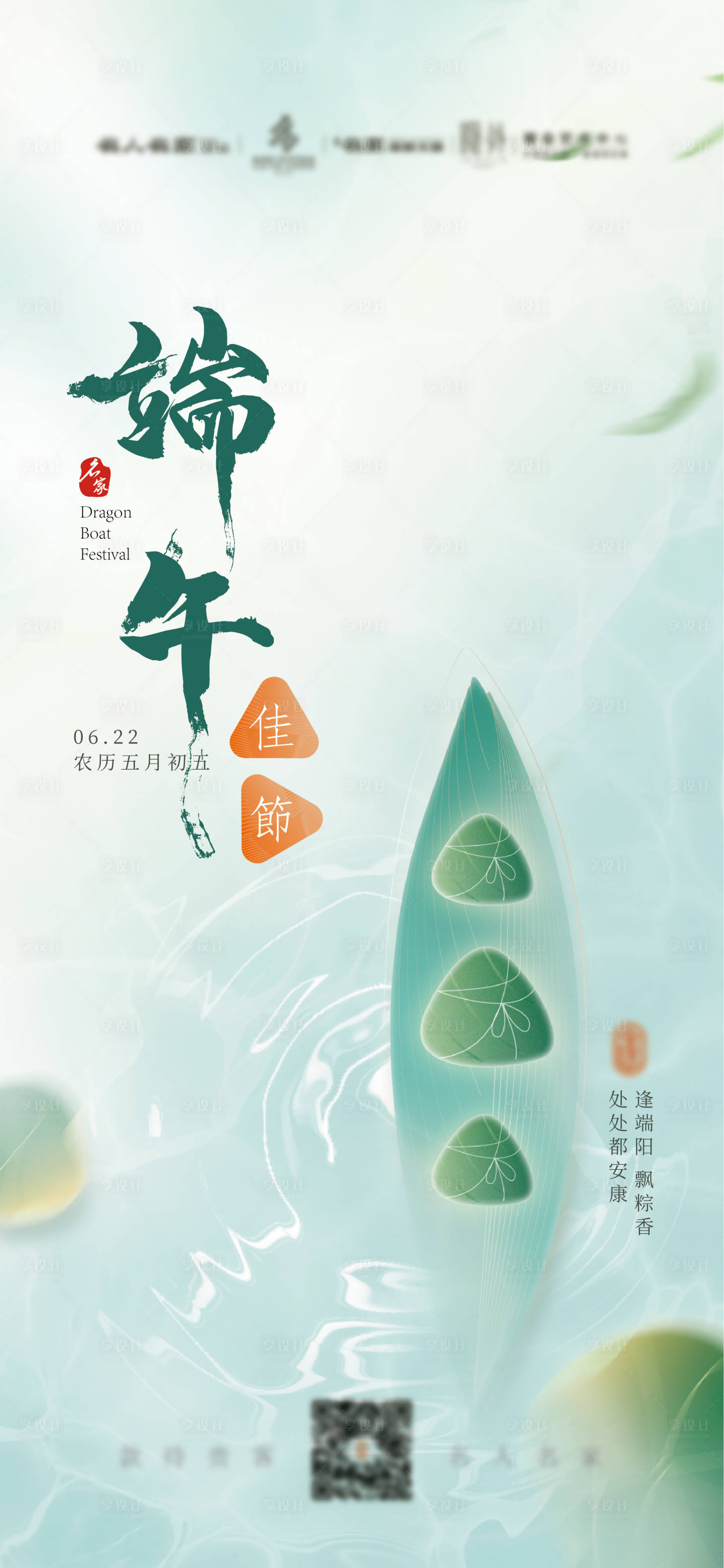 源文件下載【享設計】搜索編號：91440017453635464【端午節海報】