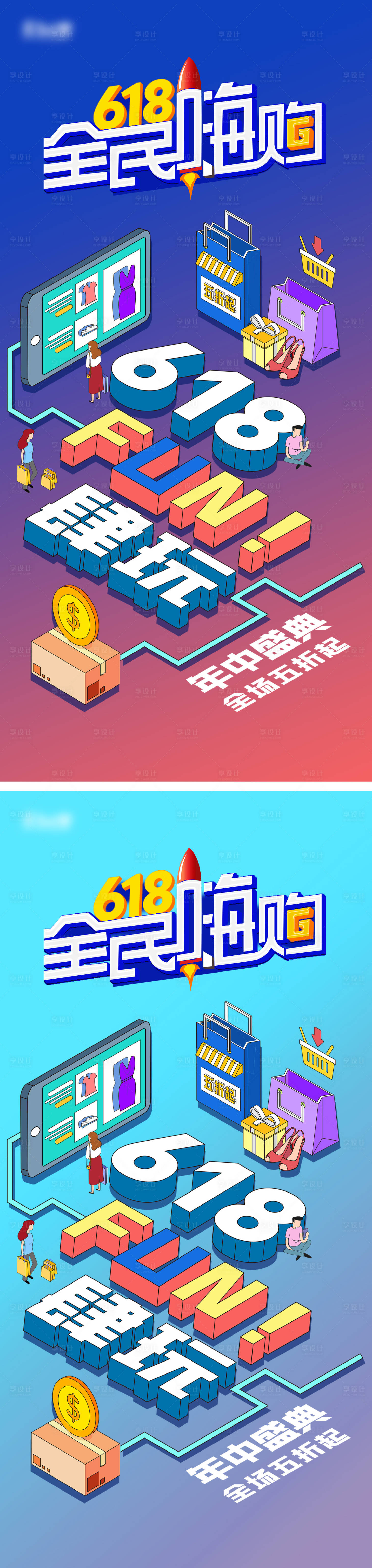 源文件下載【電商618年中狂歡節購物節海報】編號：71240017285244043