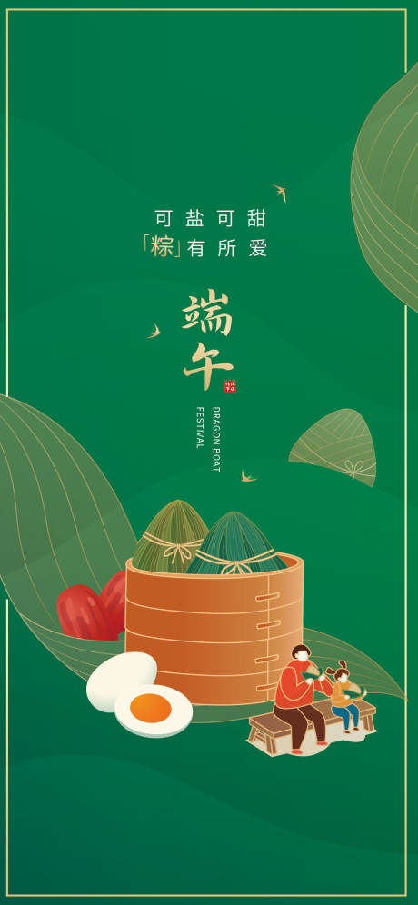 源文件下载【端午节海报】编号：93610017388295941